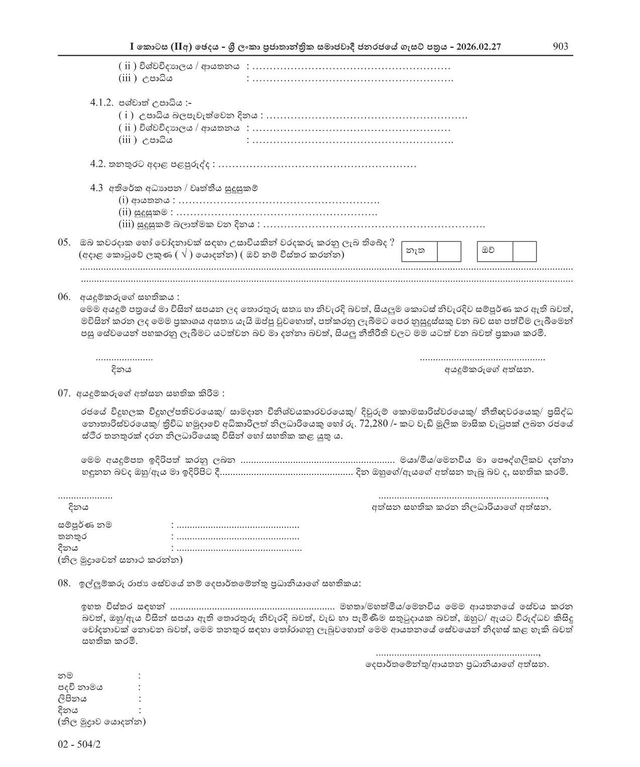 Chemical Inspector - Ministry of Defence