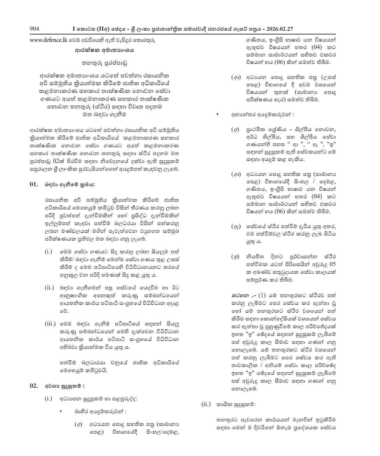 Management Assistant - Ministry of Defence