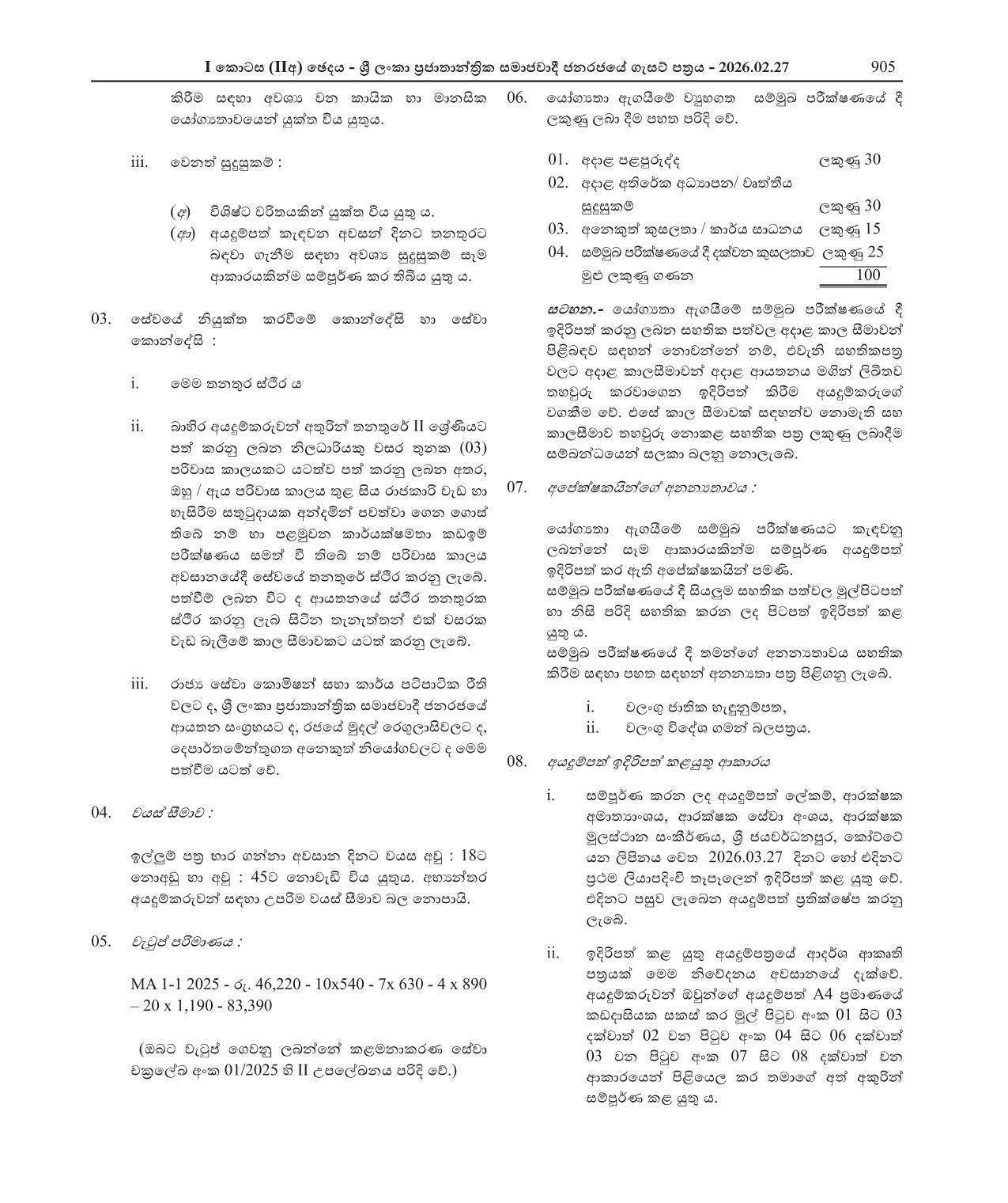 Management Assistant - Ministry of Defence