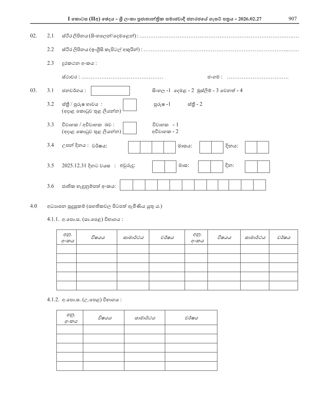 Management Assistant - Ministry of Defence