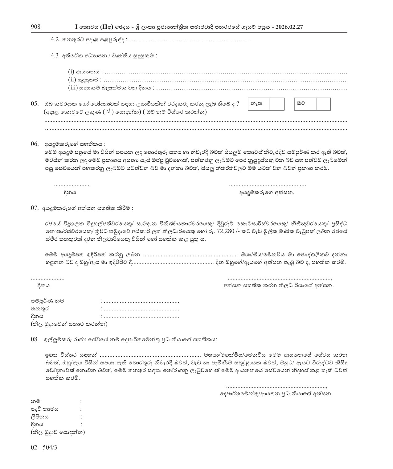 Management Assistant - Ministry of Defence