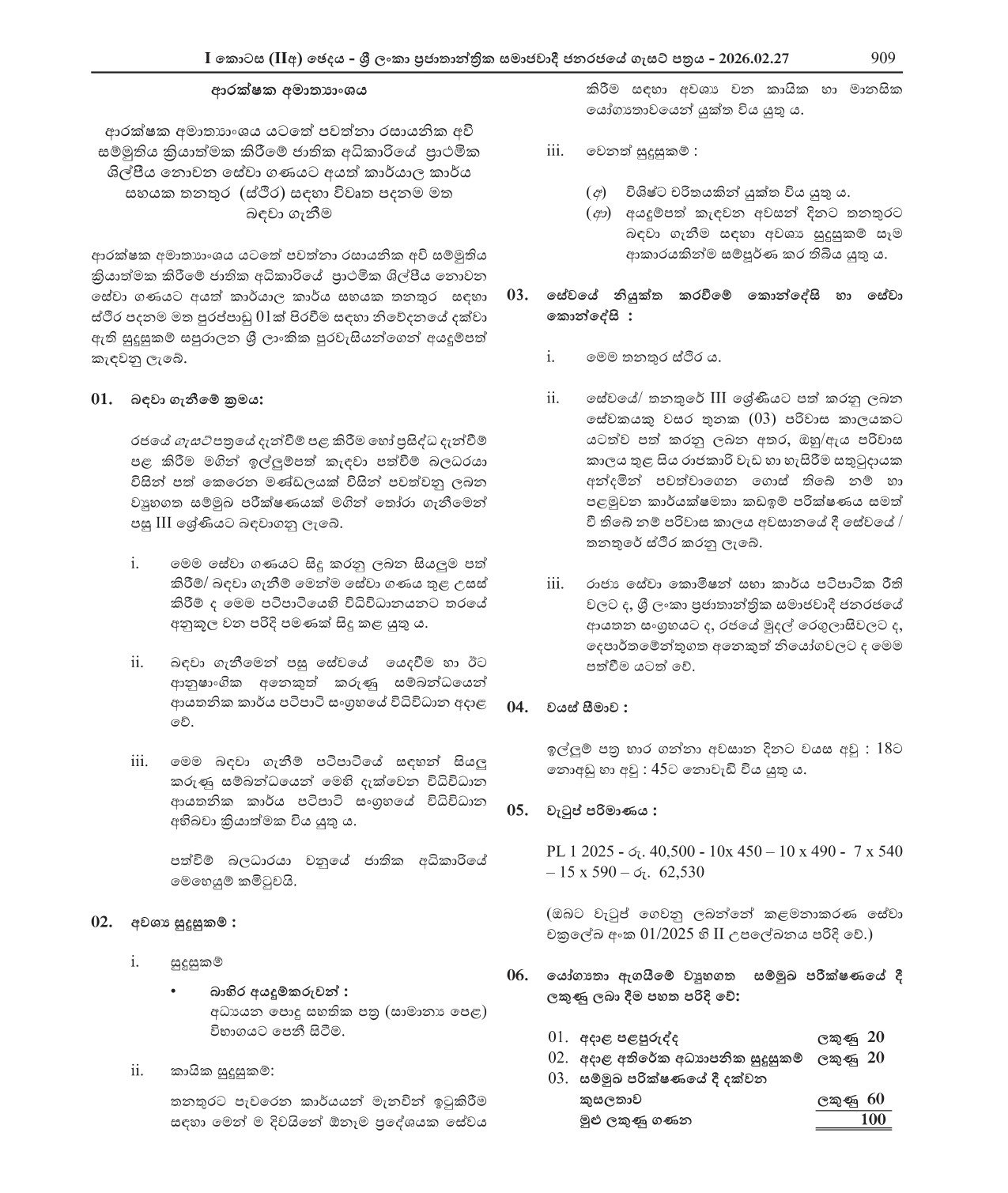 Karyala Karya Sahayaka - Ministry of Defence