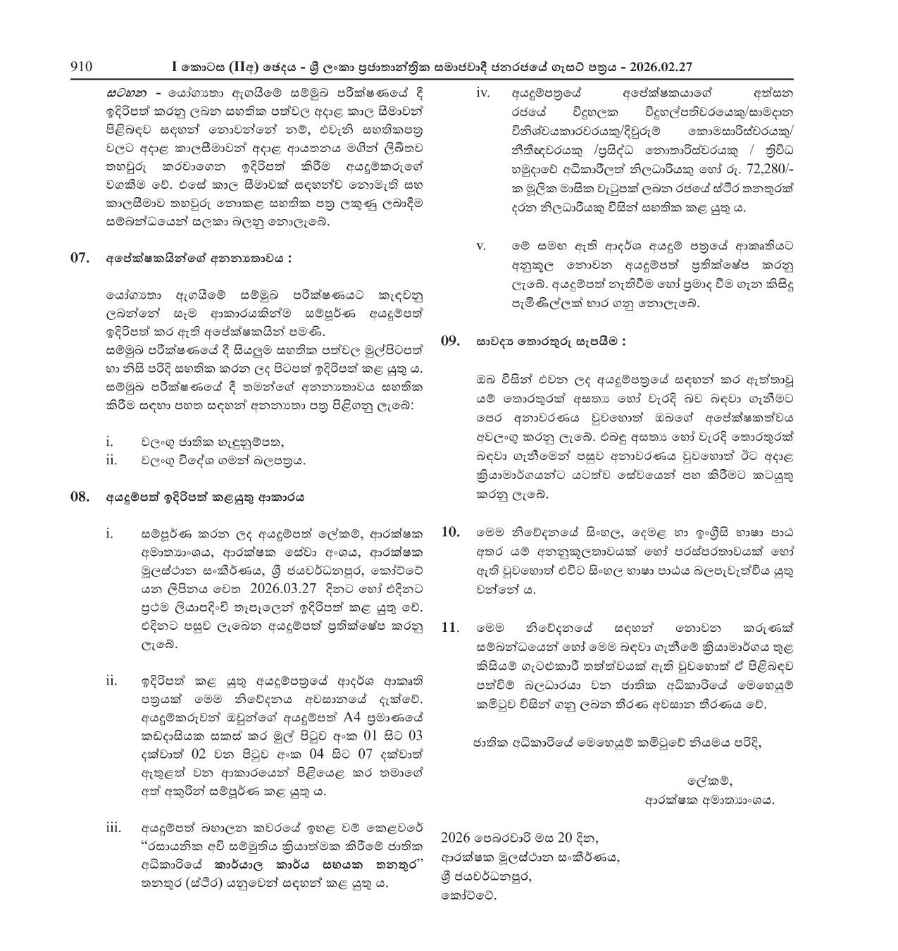 Karyala Karya Sahayaka - Ministry of Defence