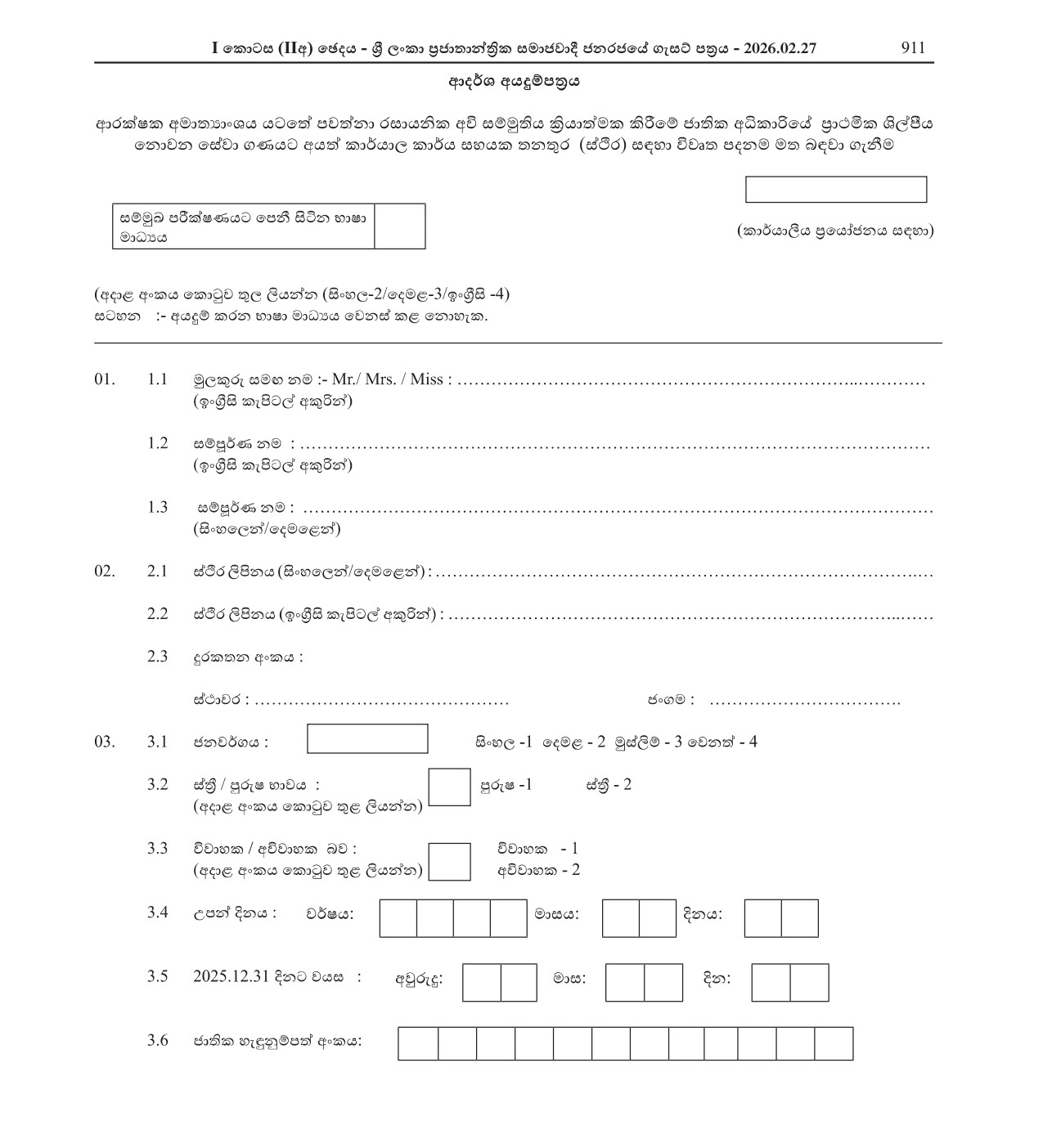 Karyala Karya Sahayaka - Ministry of Defence