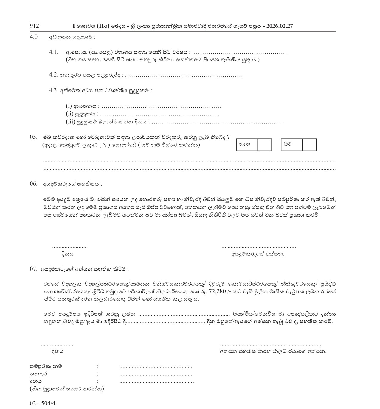 Karyala Karya Sahayaka - Ministry of Defence