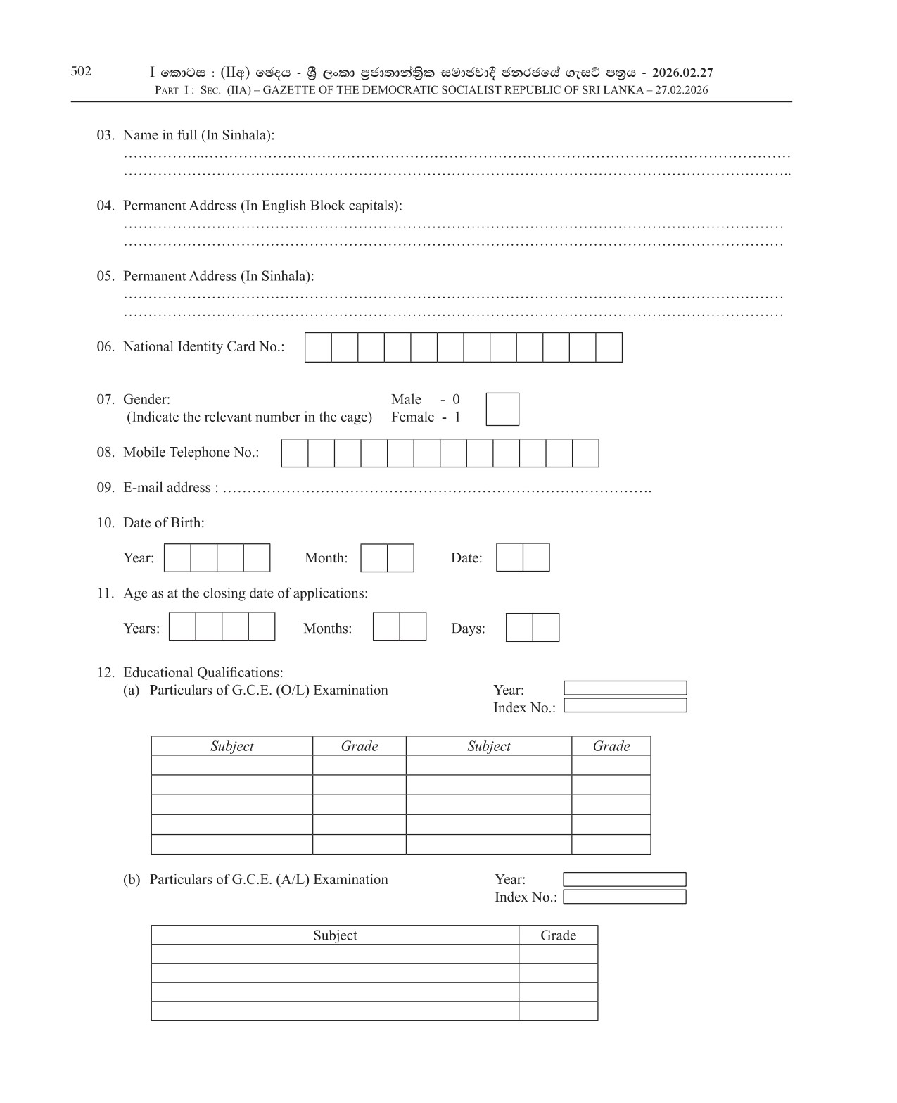 Sports Officer - Department of Sports Development 