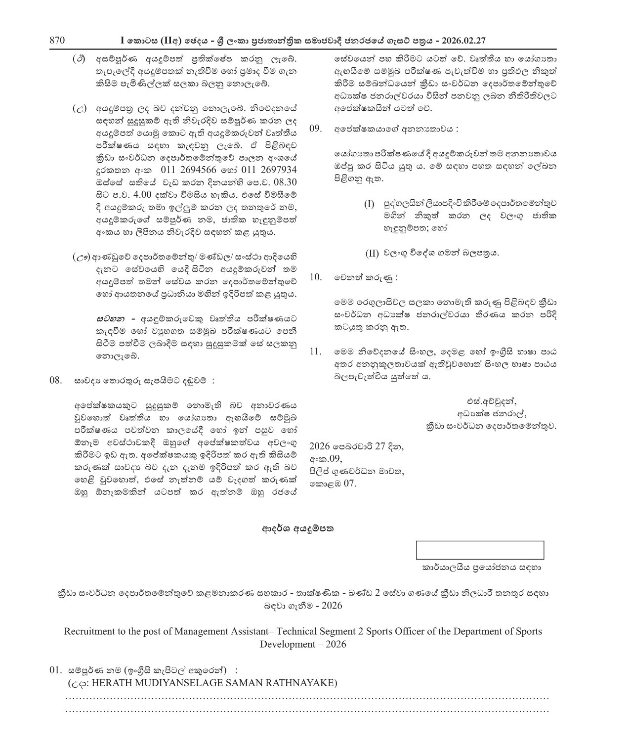 Sports Officer - Department of Sports Development 