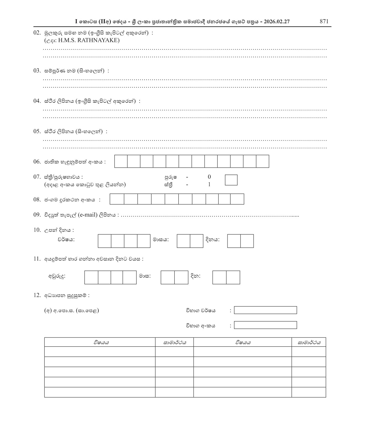 Sports Officer - Department of Sports Development 