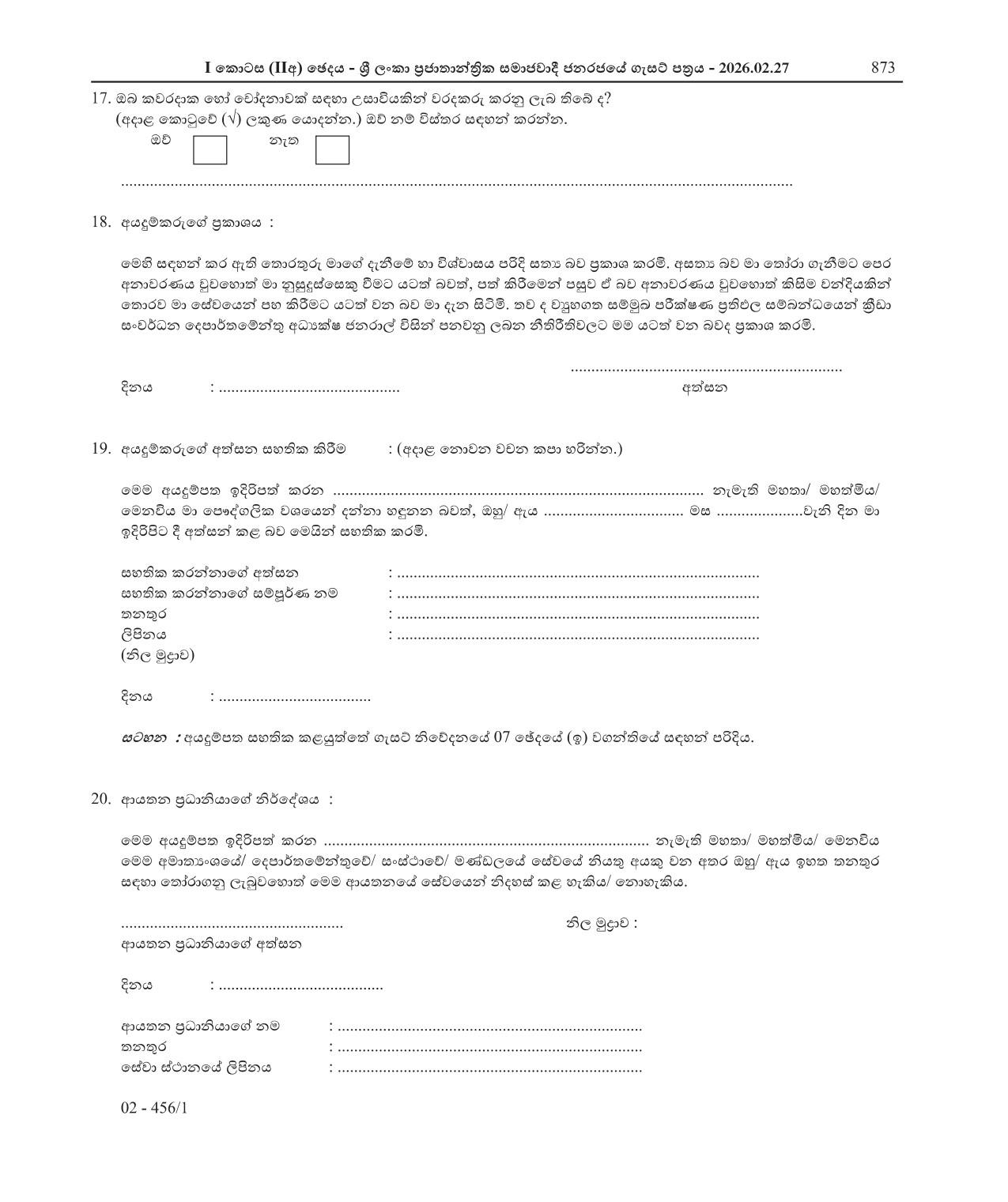 Sports Officer - Department of Sports Development 