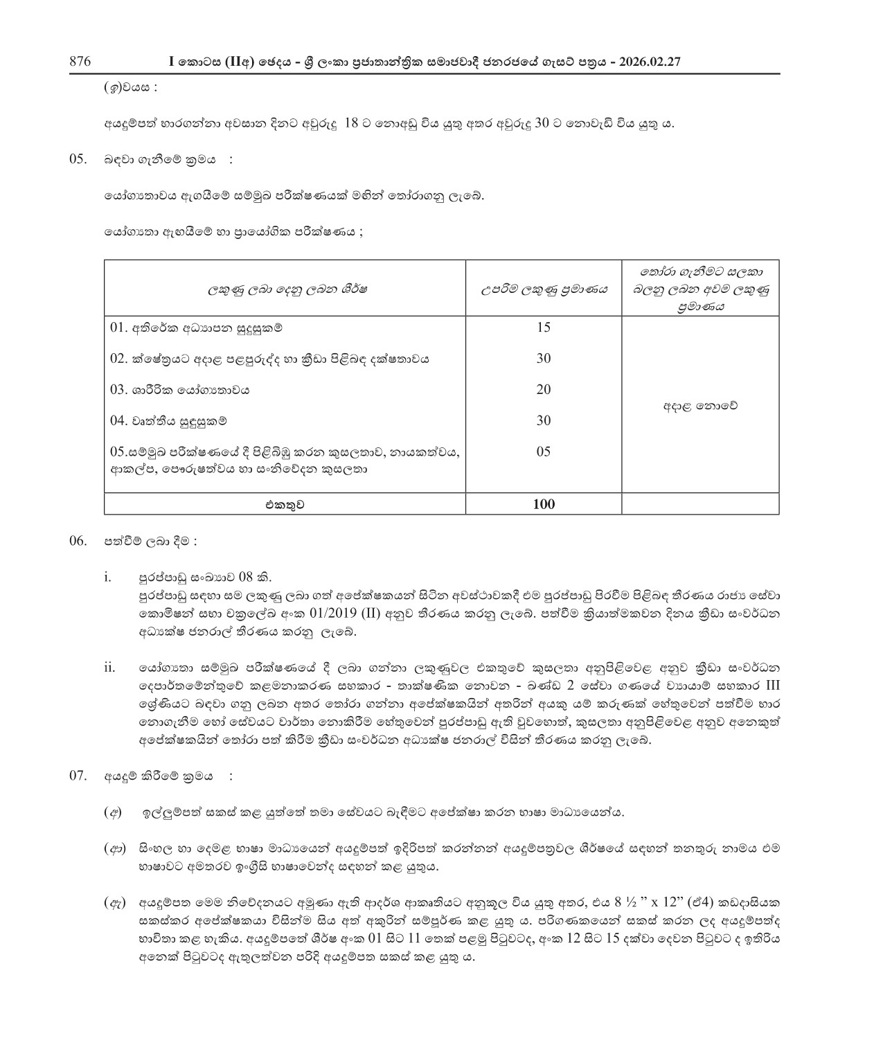 Exercise Assistant - Department of Sports Development