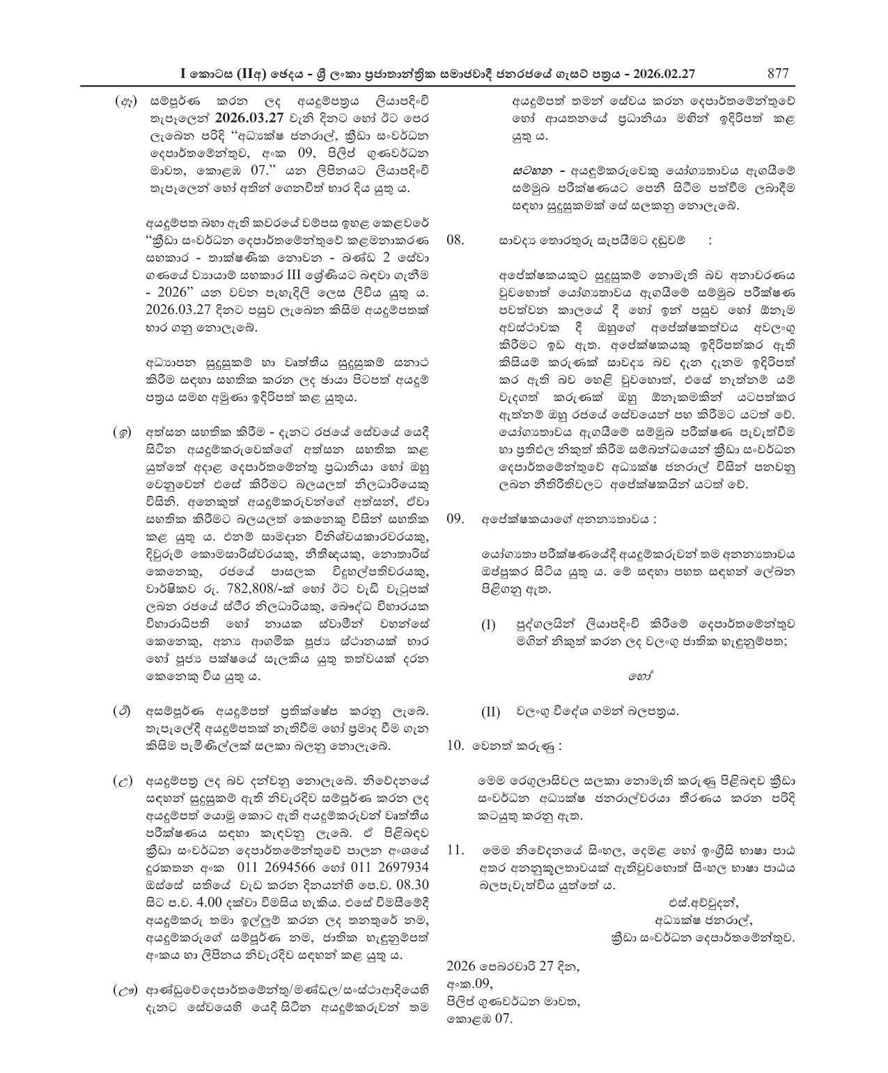 Exercise Assistant - Department of Sports Development