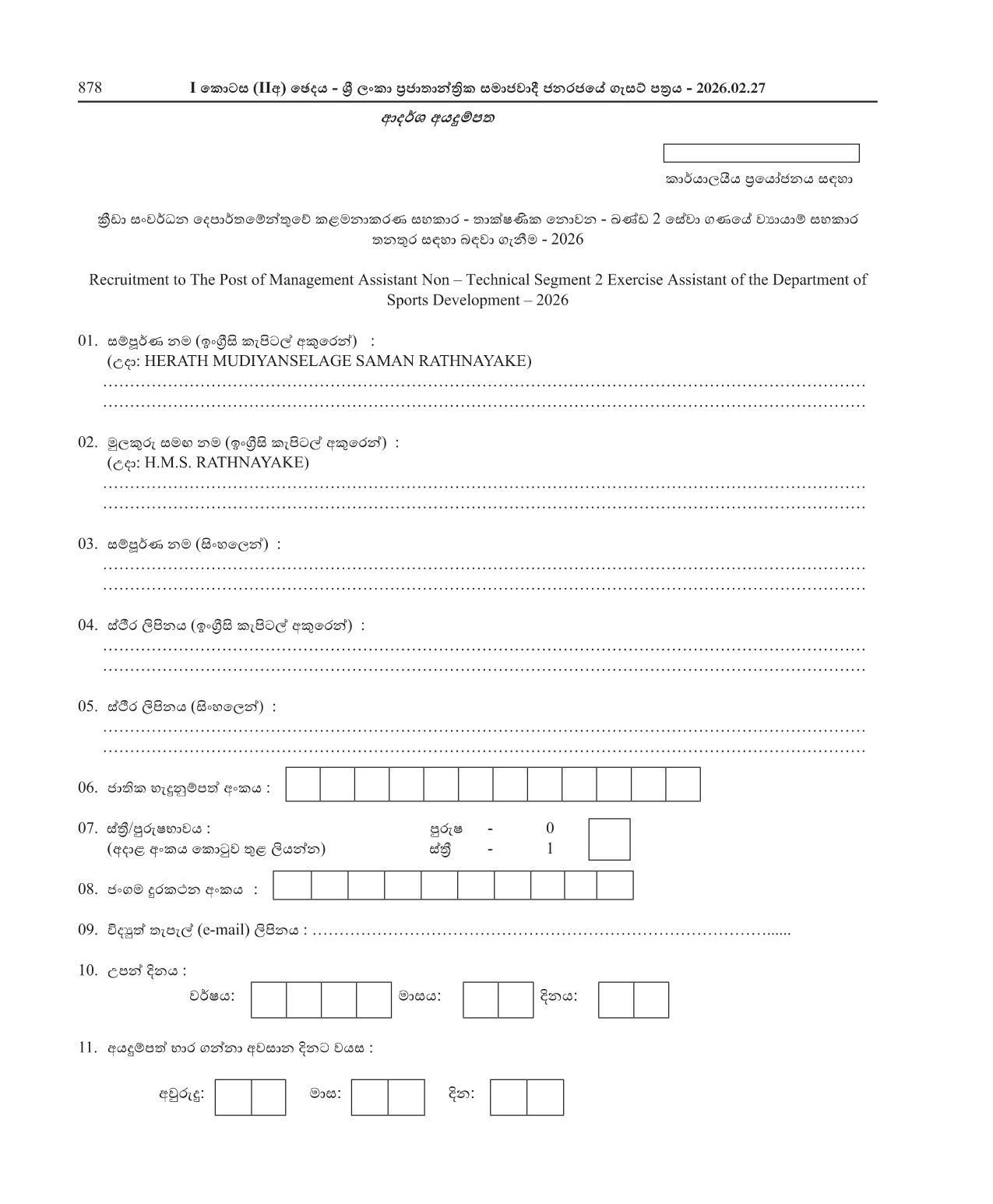 Exercise Assistant - Department of Sports Development