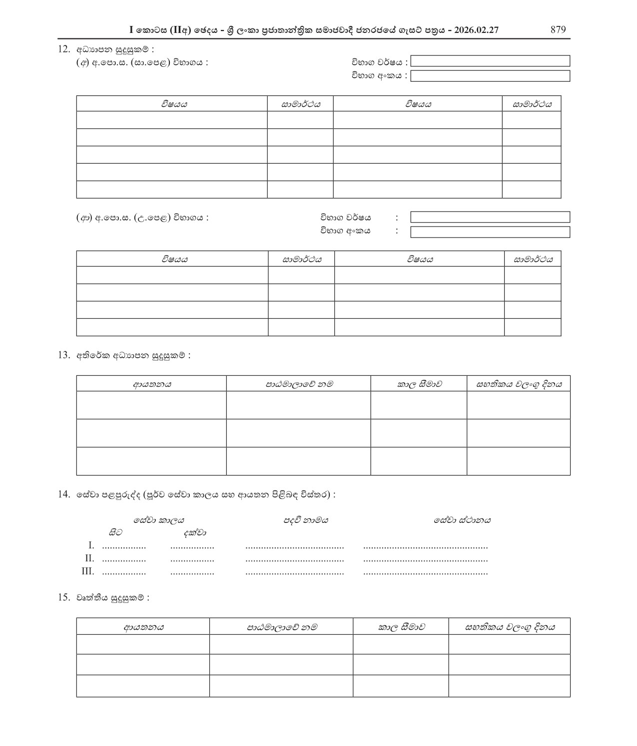 Exercise Assistant - Department of Sports Development