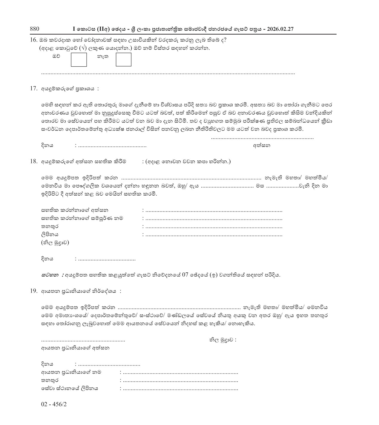 Exercise Assistant - Department of Sports Development