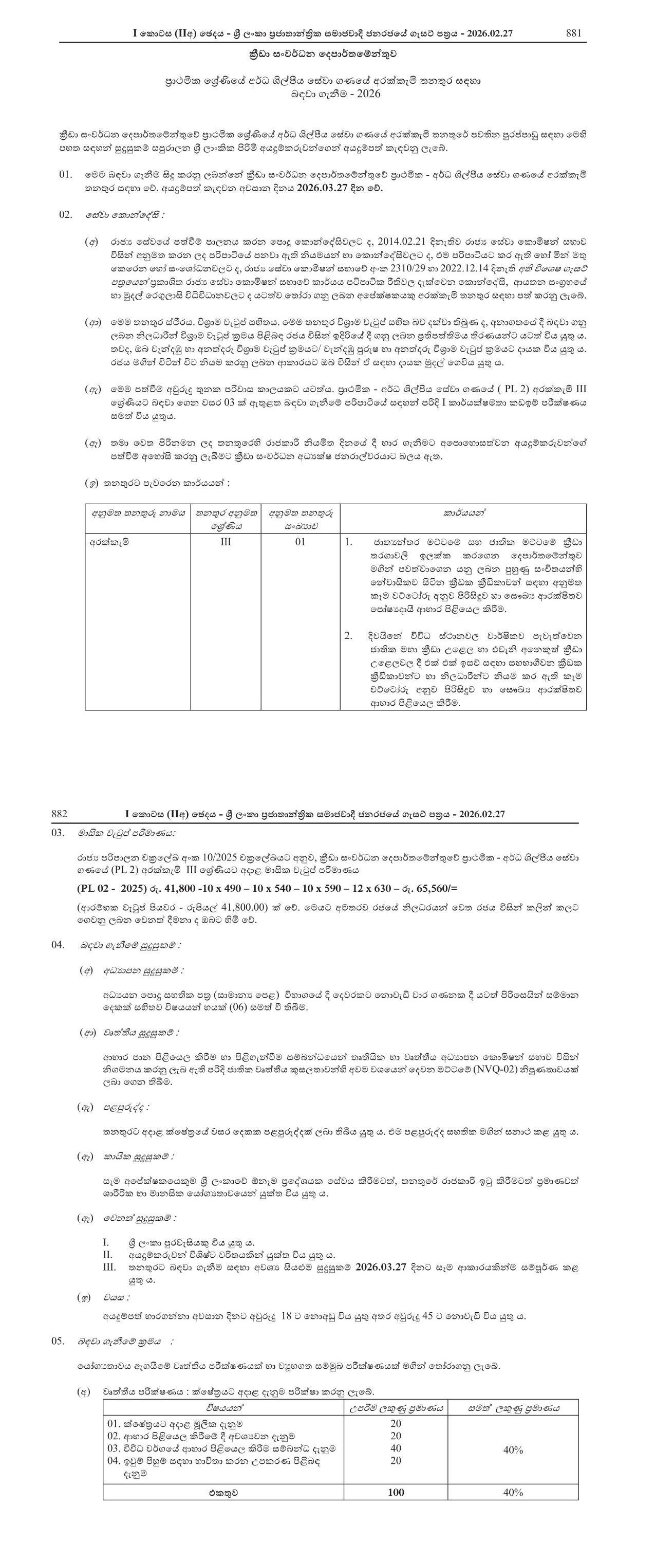 Cook - Department of Sports Development