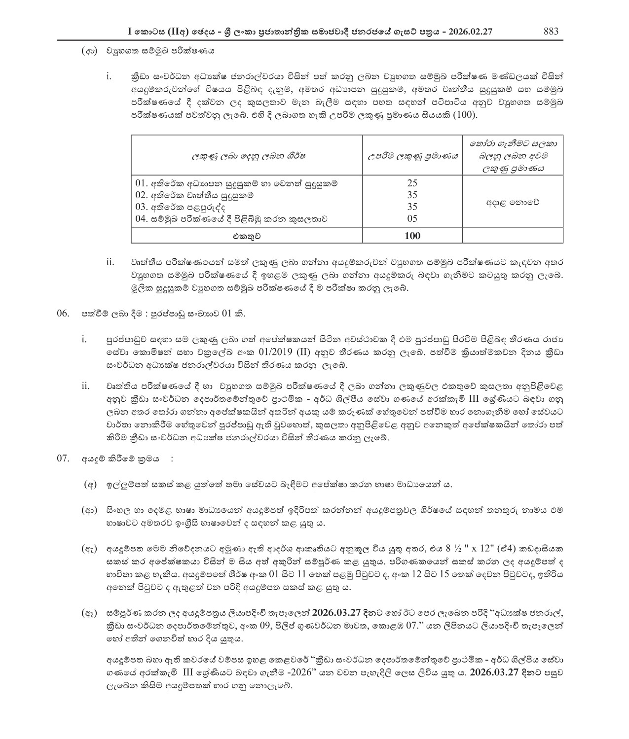 Cook - Department of Sports Development