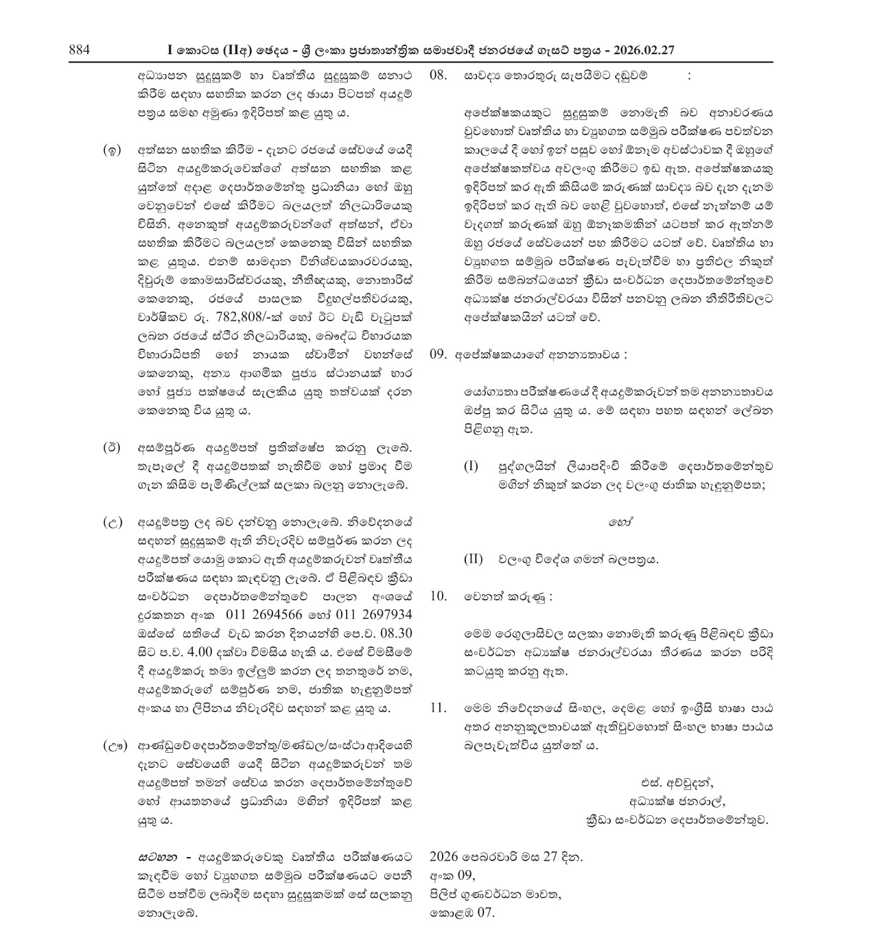 Cook - Department of Sports Development