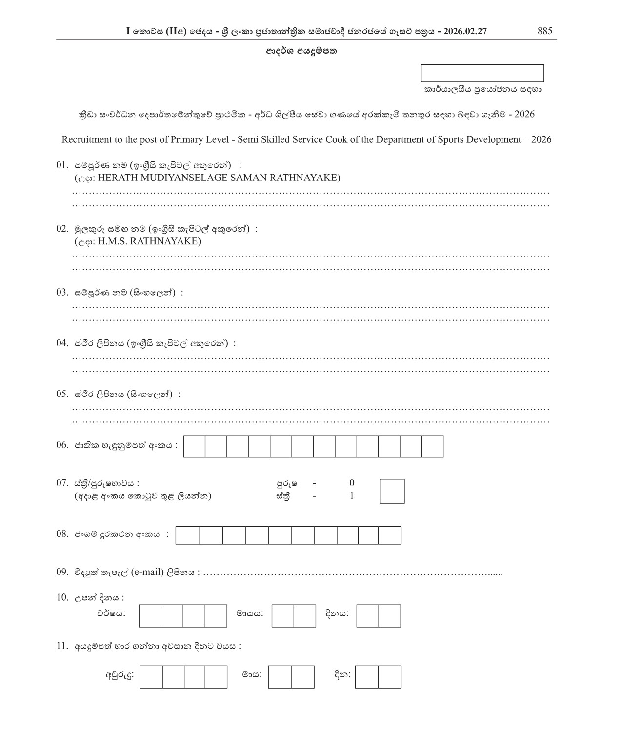 Cook - Department of Sports Development