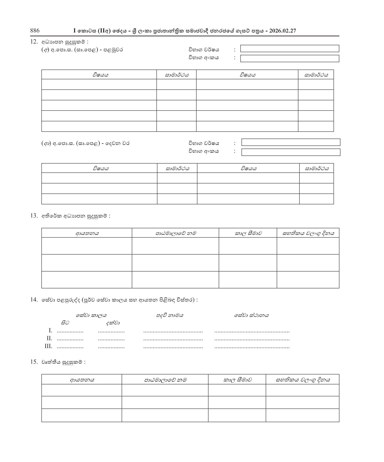 Cook - Department of Sports Development