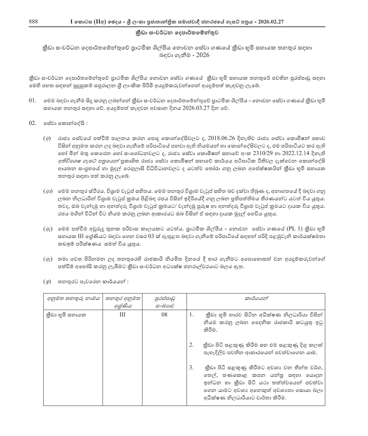 Ground Assistant - Department of Sports Development