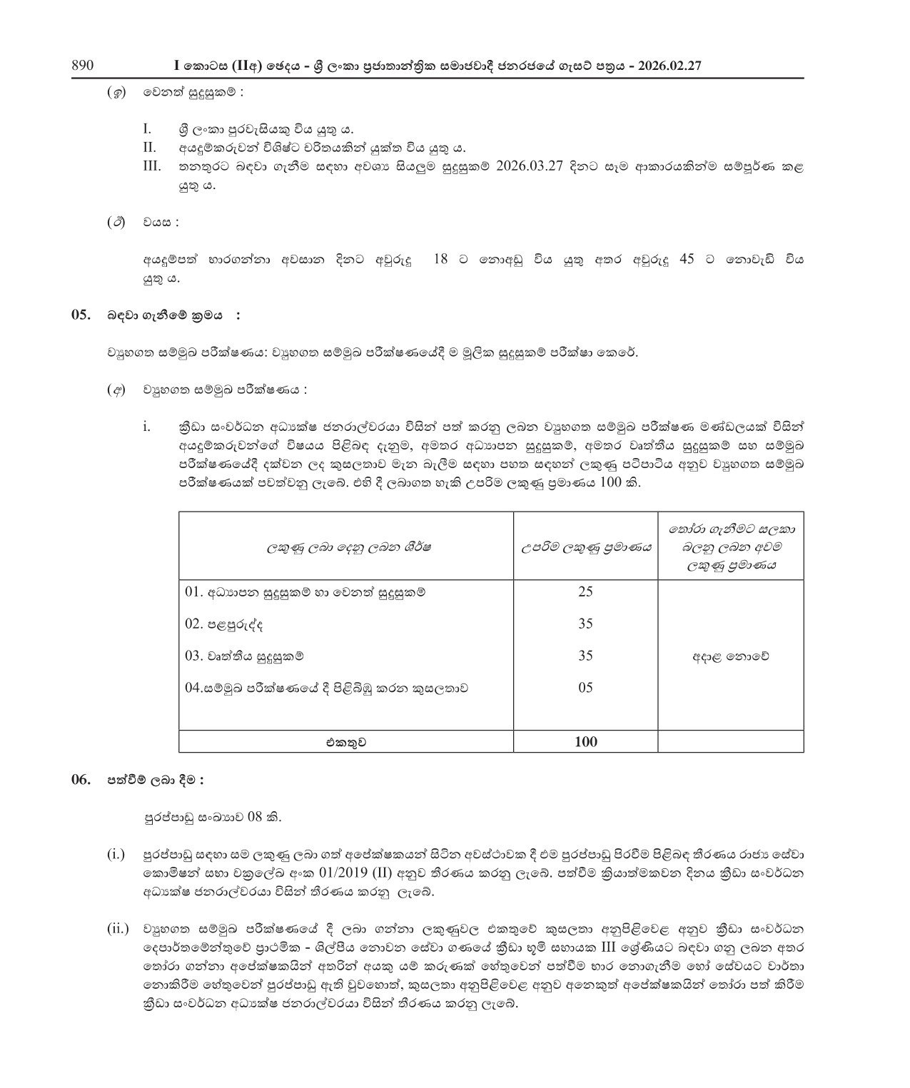 Ground Assistant - Department of Sports Development