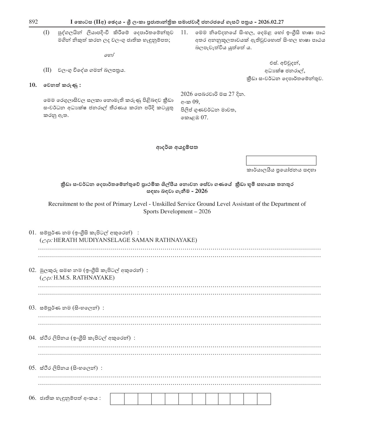 Ground Assistant - Department of Sports Development