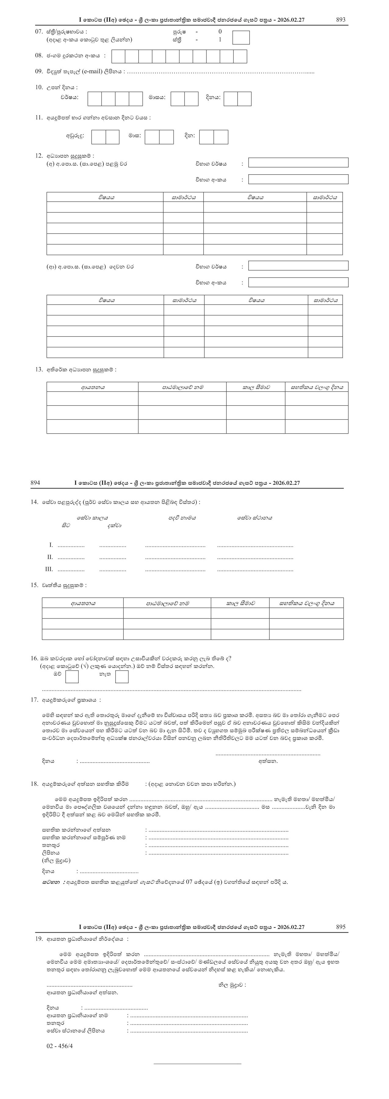 Ground Assistant - Department of Sports Development