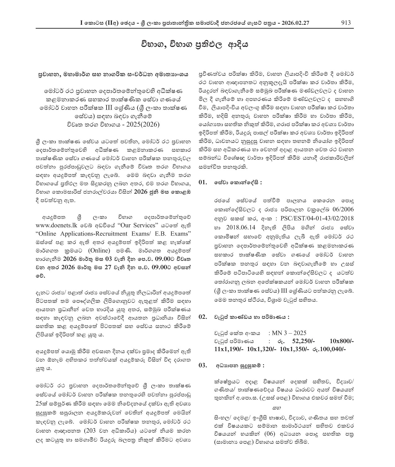 Motor Vehicle Examiner (Open)- Development of Motor Traffic 