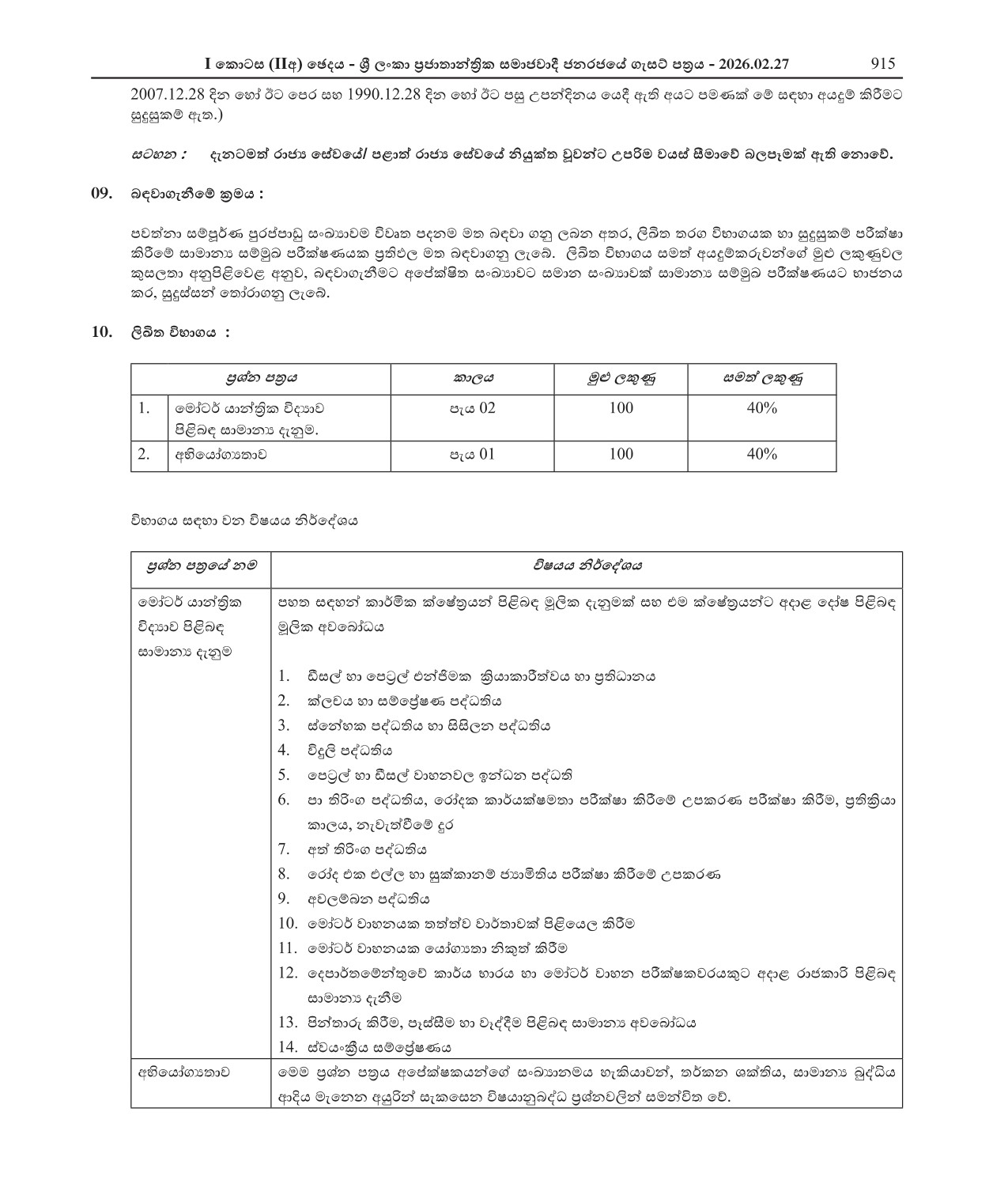 Motor Vehicle Examiner (Open)- Development of Motor Traffic 