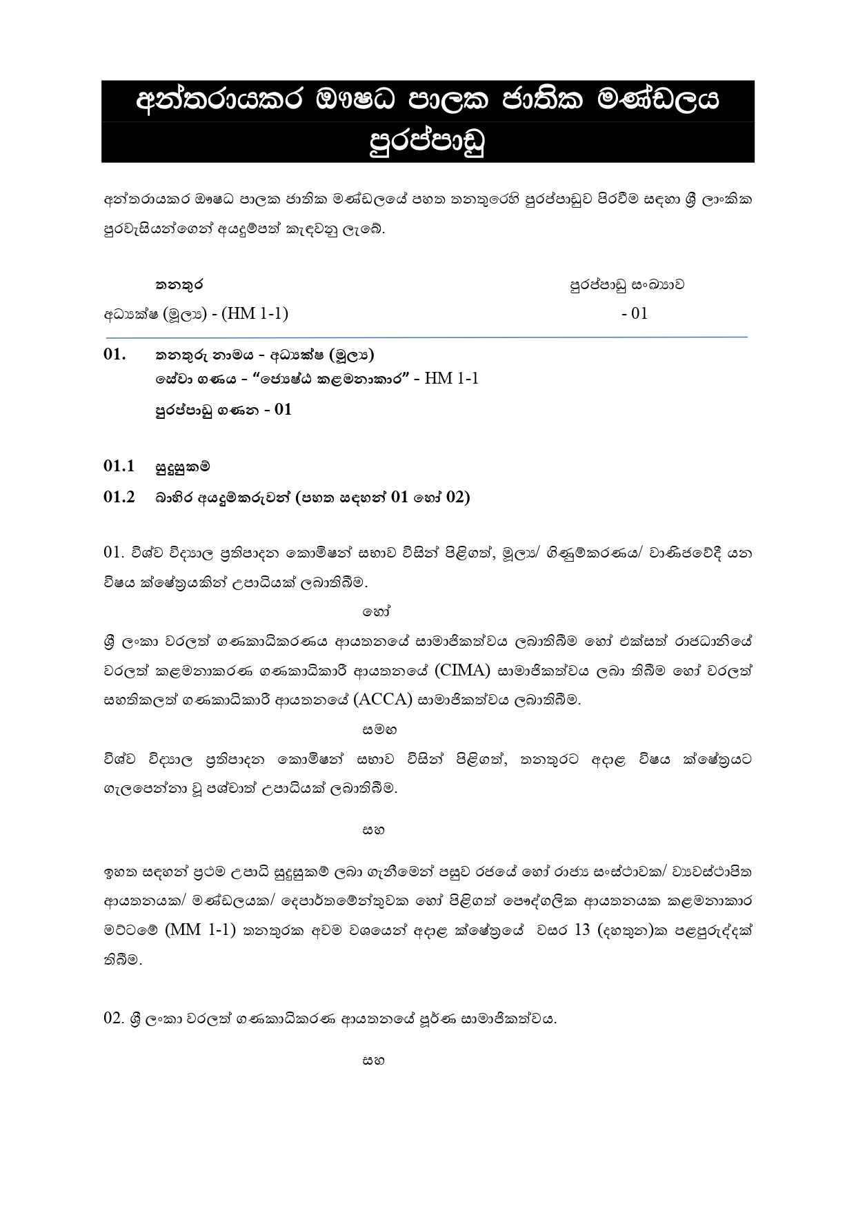 Director (Finance) - National Dangerous Drugs Control Board