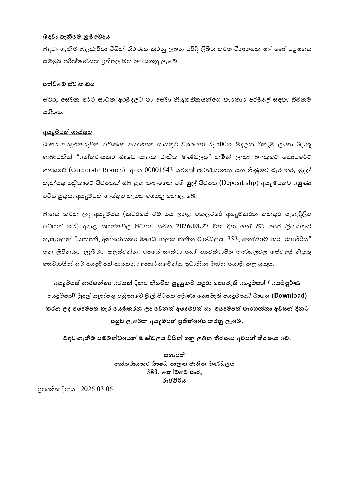 Director (Finance) - National Dangerous Drugs Control Board