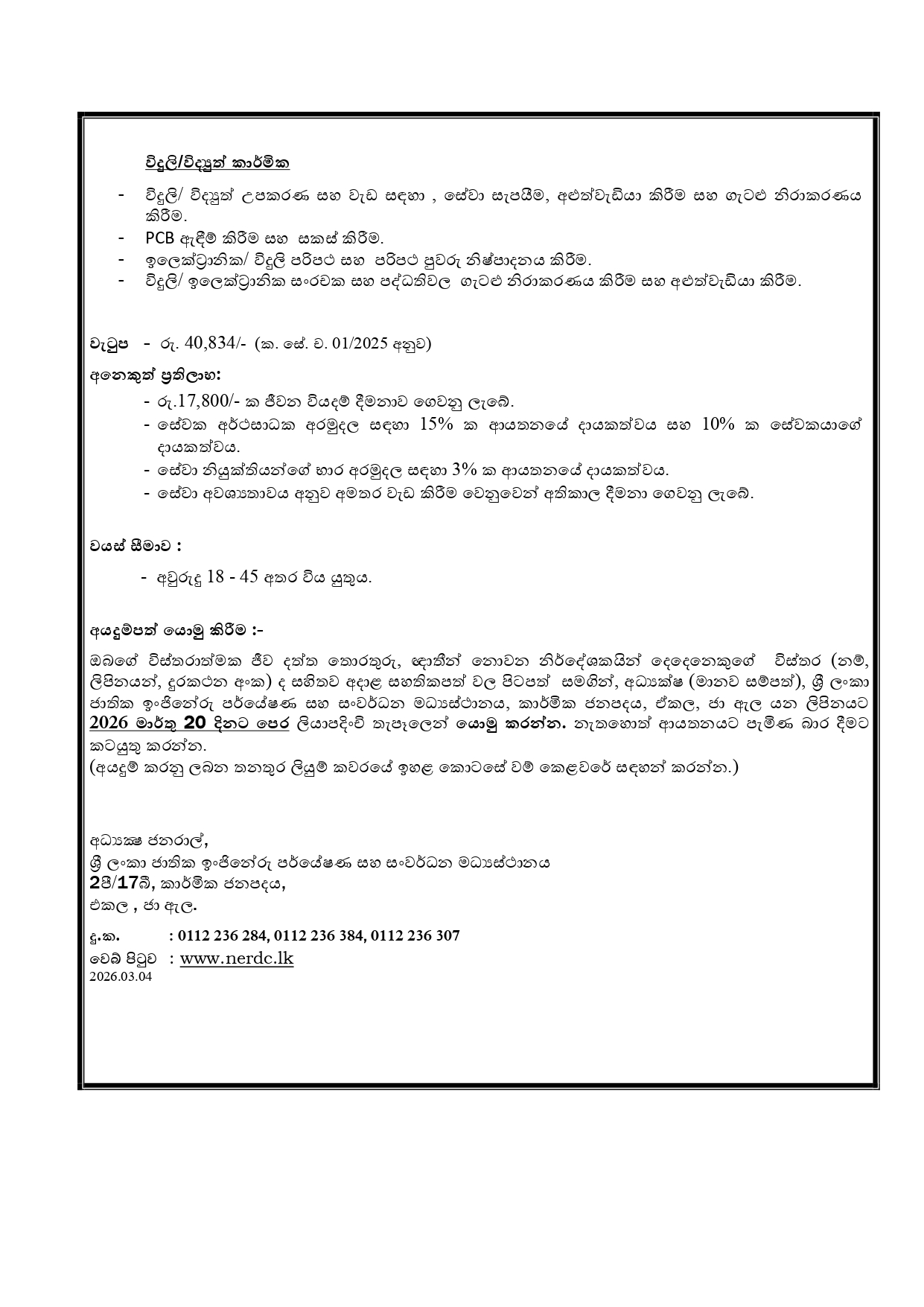 Electrician, Electrical/Electronic Technician - National Engineering Research & Development Centre of Sri Lanka  