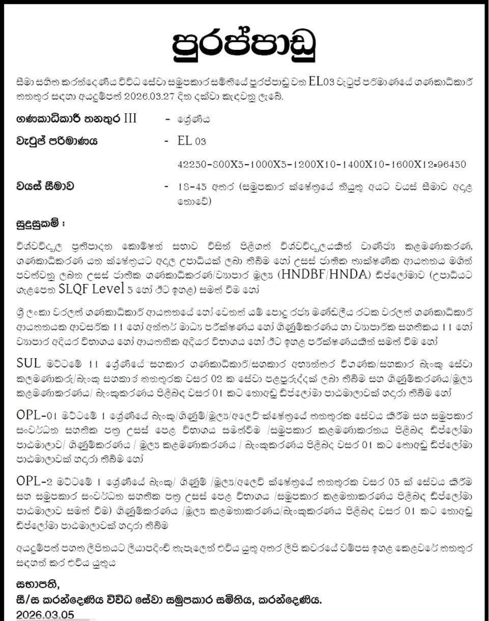 Accountant - Karandeniya Multi Purpose Cooperative Society Ltd