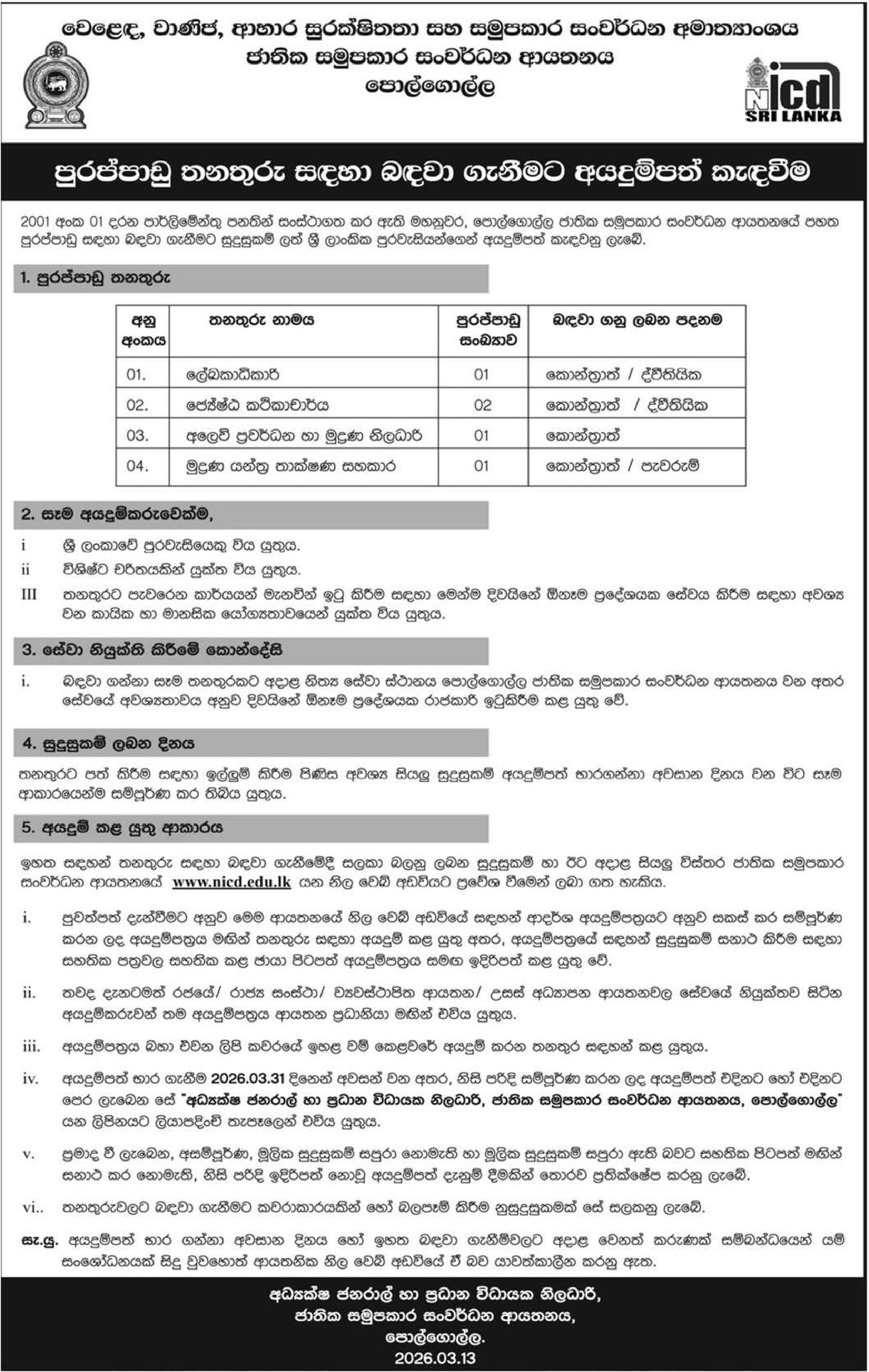 Registrar, Senior Lecturer, Sales Promotion & Printing Officer, Printing Machine Technological Assistant - National Institute of Cooperative Development - Polgolla