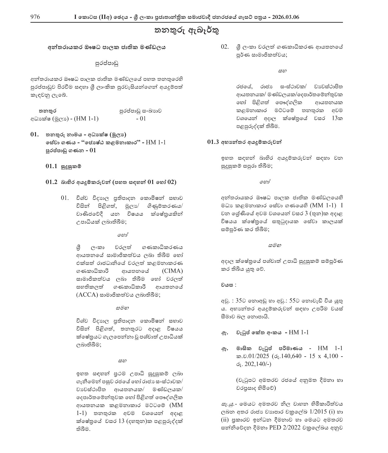 Director (Finance) - National Dangerous Drugs Control Board