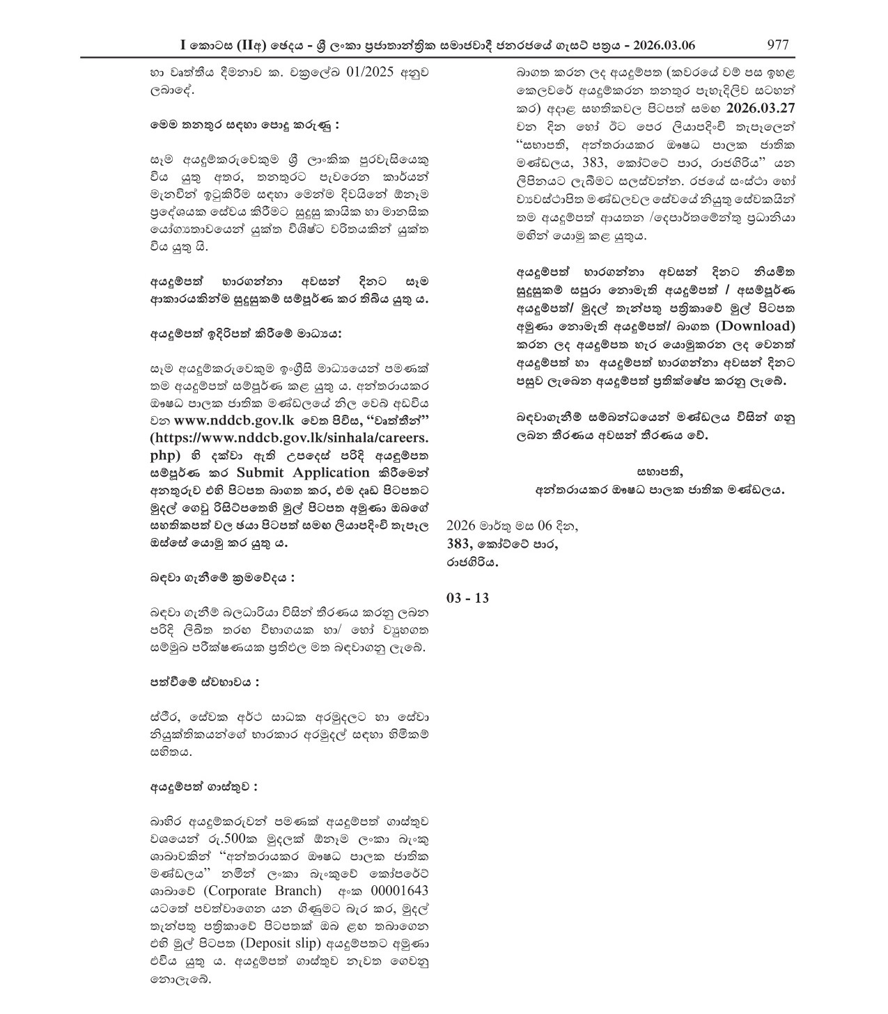 Director (Finance) - National Dangerous Drugs Control Board