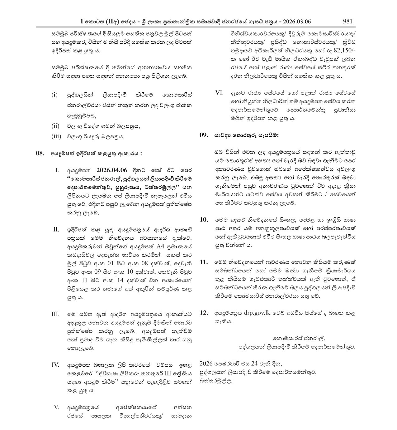 Bilingual Clerk (Open) - Department for Registration of Persons