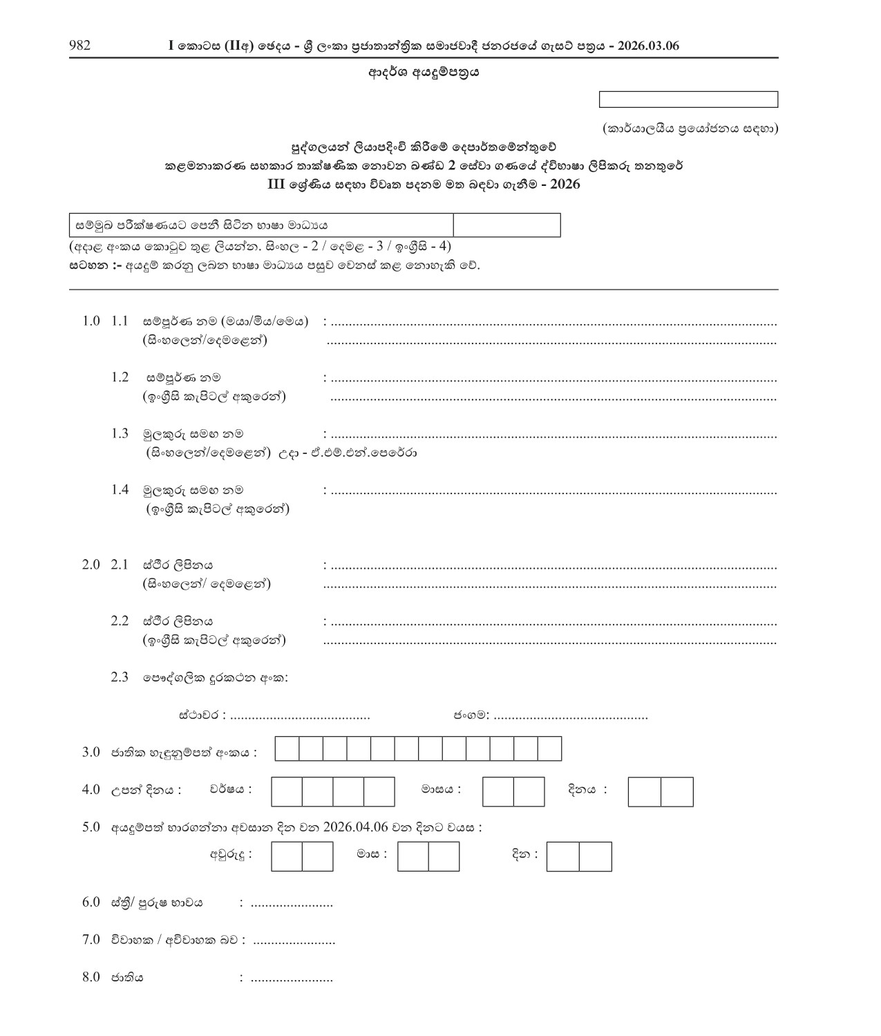 Bilingual Clerk (Open) - Department for Registration of Persons