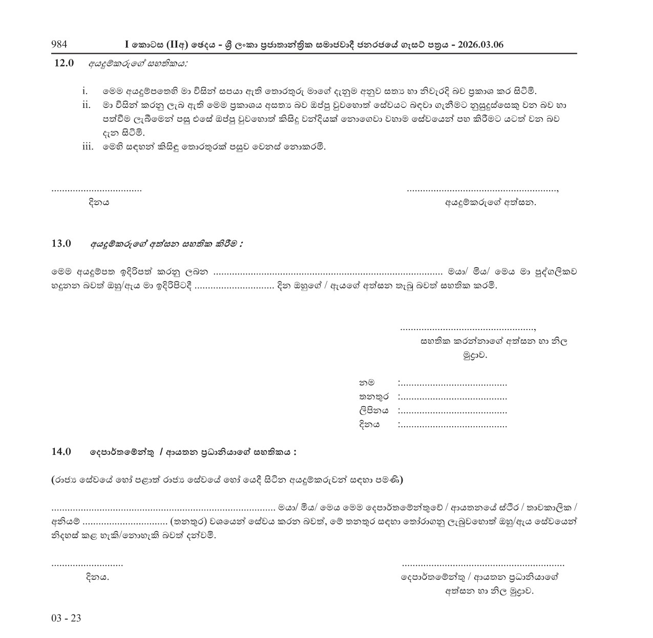 Bilingual Clerk (Open) - Department for Registration of Persons