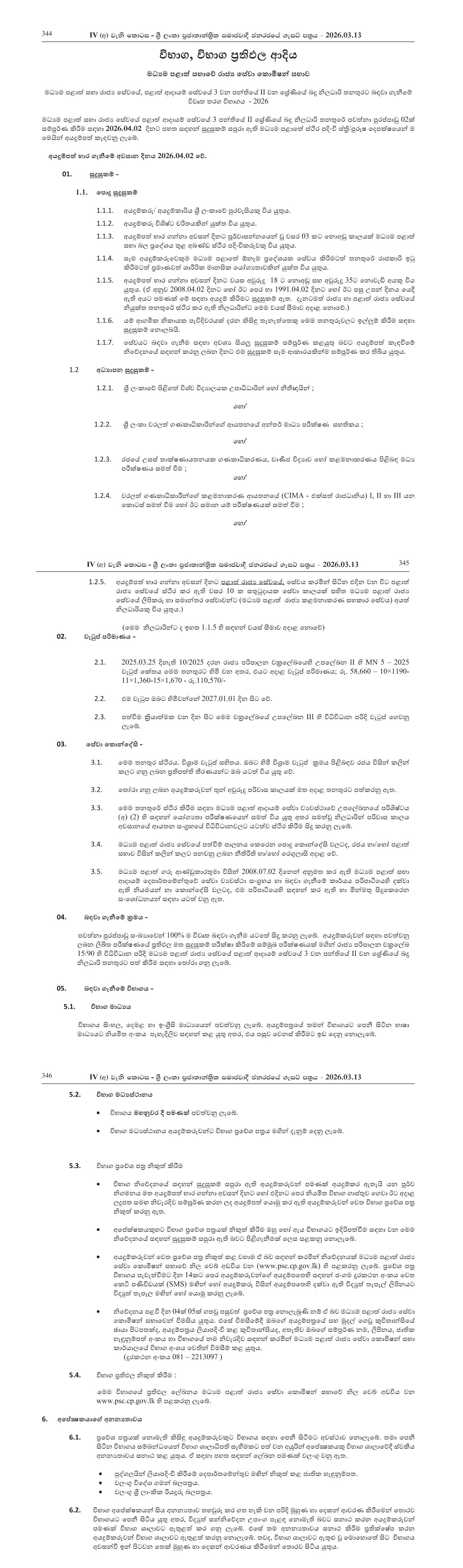 Tax Officer (Open) - Central Provincial Public Servicel