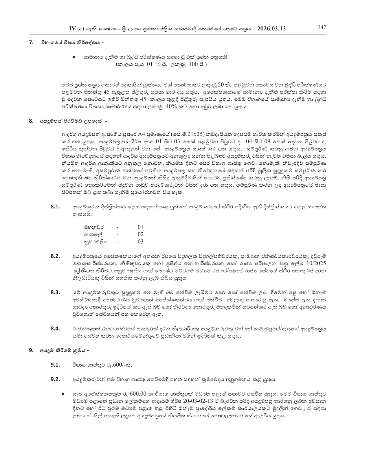 Tax Officer (Open) - Central Provincial Public Servicel