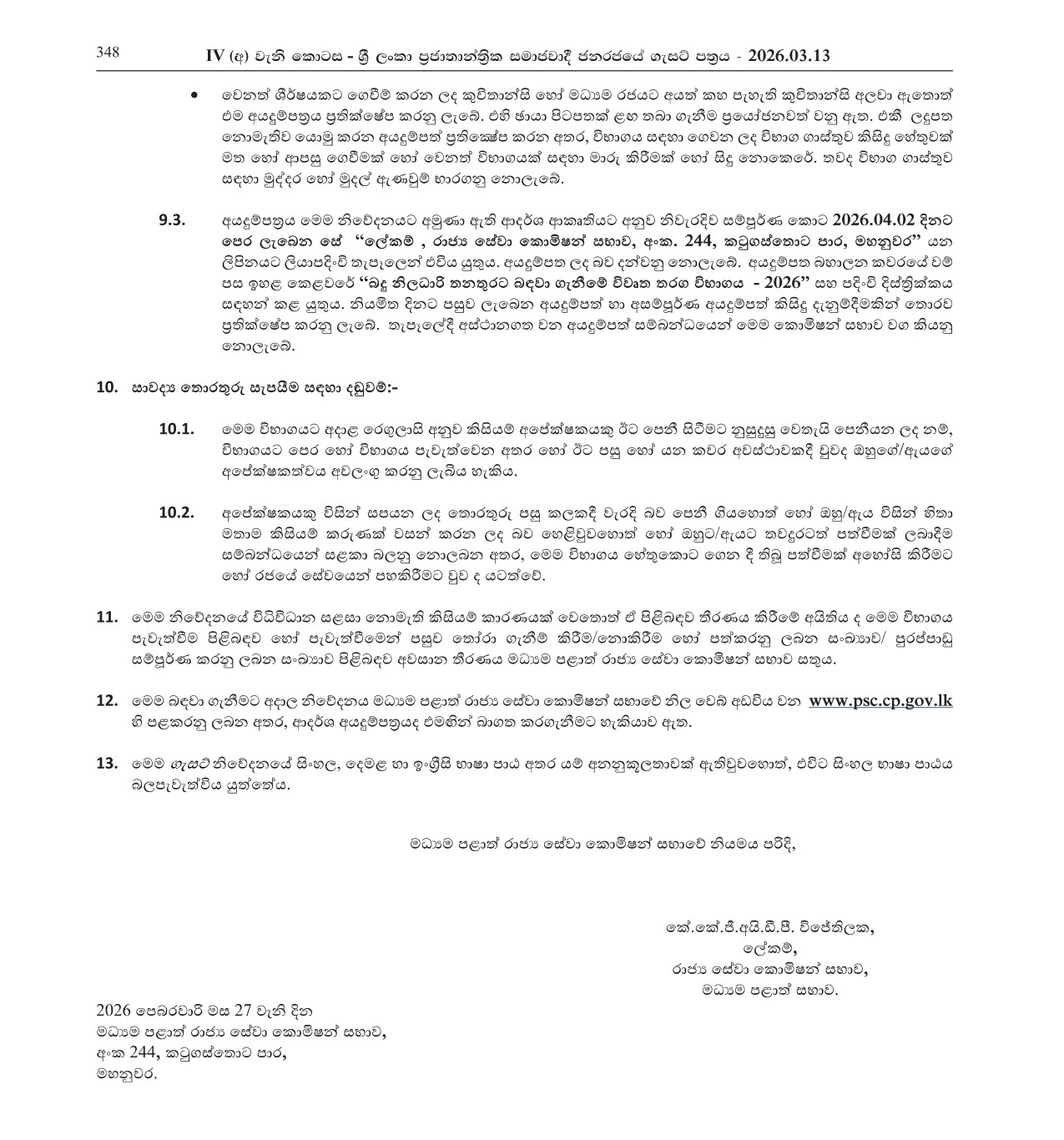 Tax Officer (Open) - Central Provincial Public Servicel