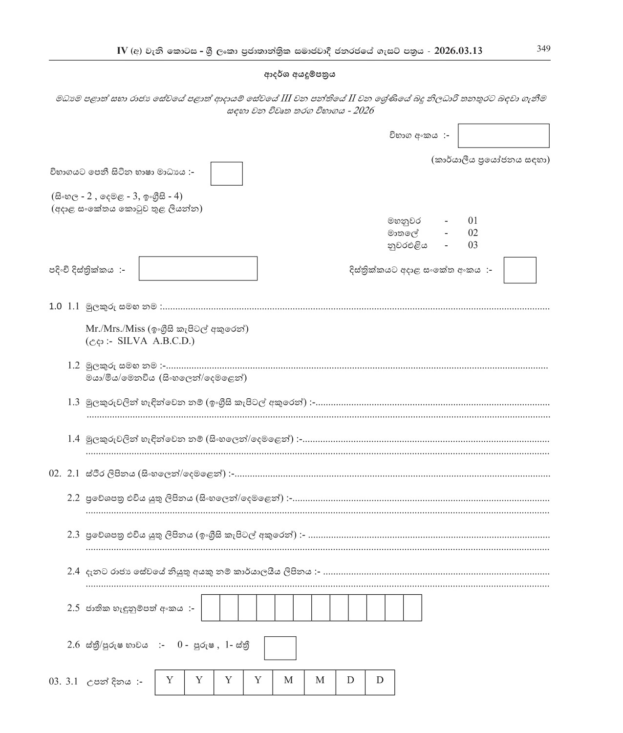 Tax Officer (Open) - Central Provincial Public Servicel