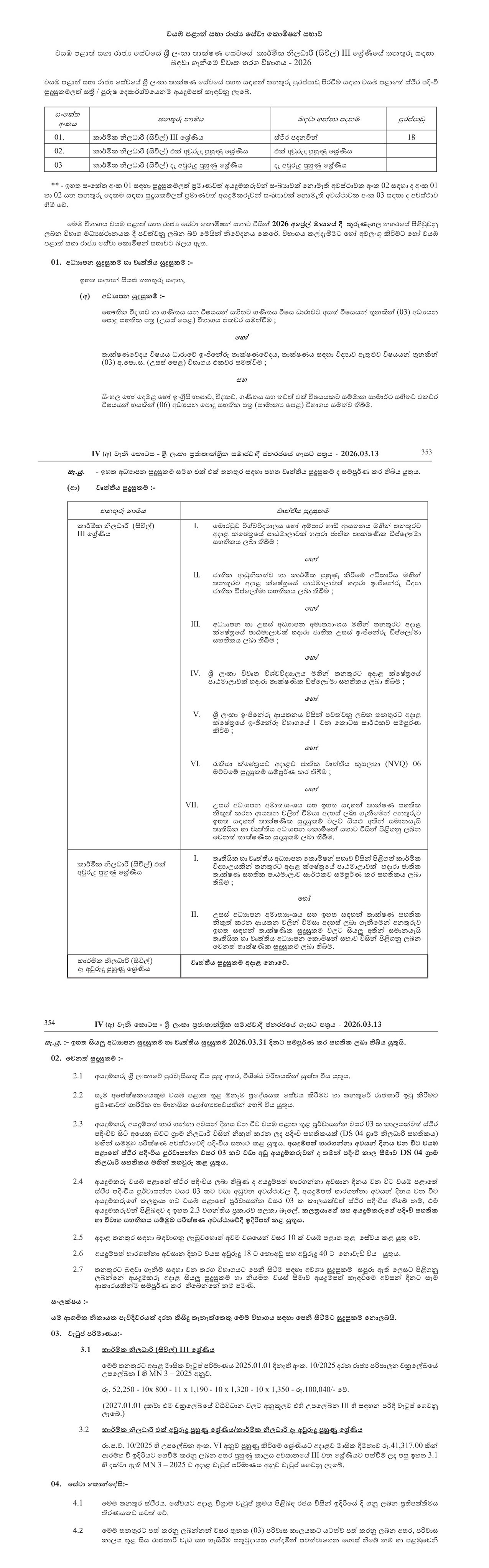 Technical Officer (Civil) (Open) - North Western Provincial Public Service