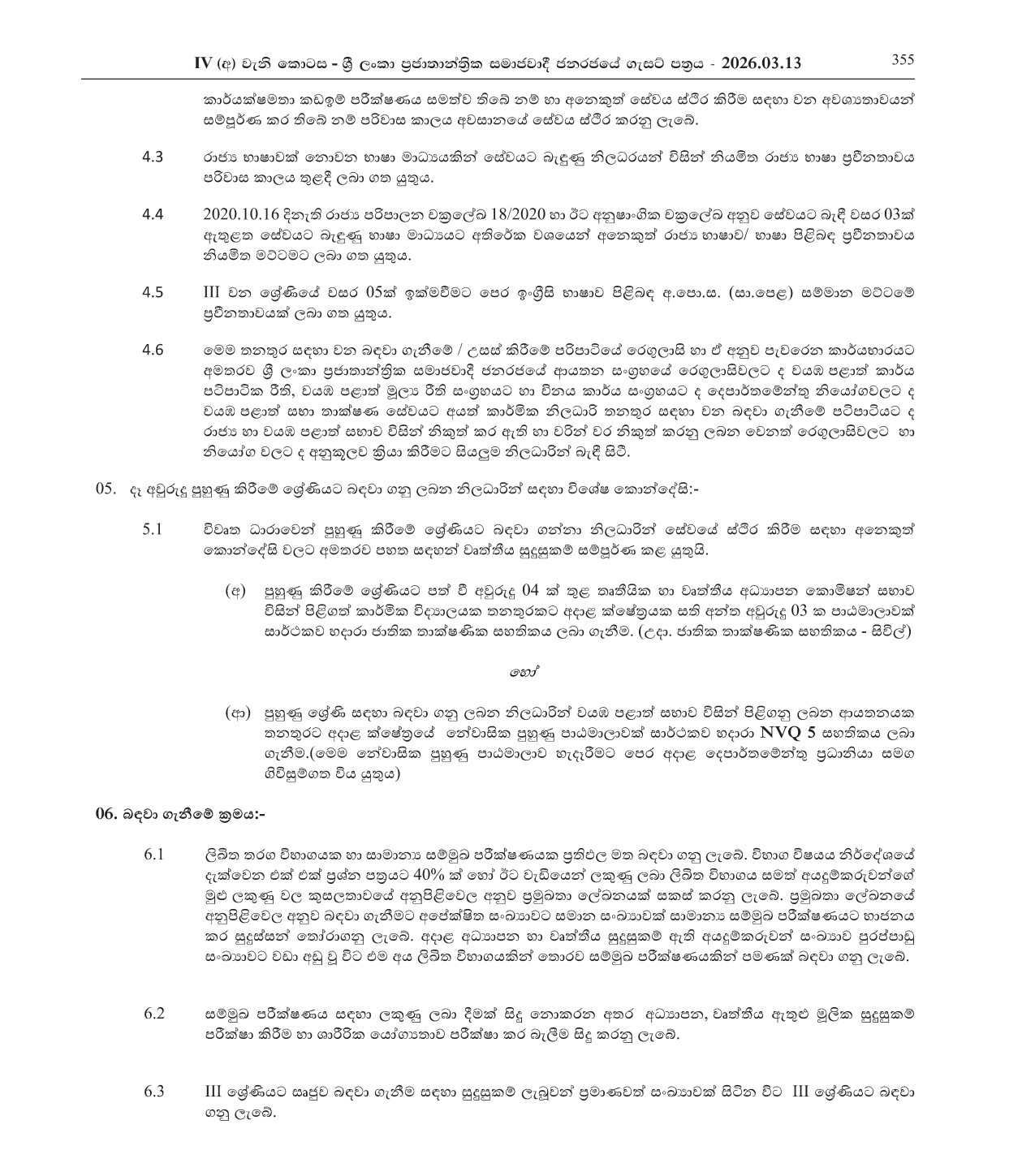 Technical Officer (Civil) (Open) - North Western Provincial Public Service