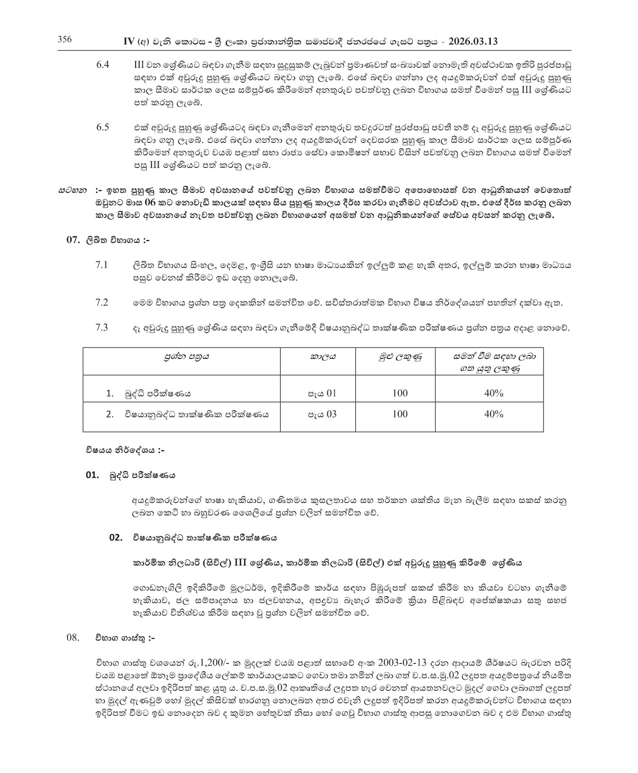 Technical Officer (Civil) (Open) - North Western Provincial Public Service