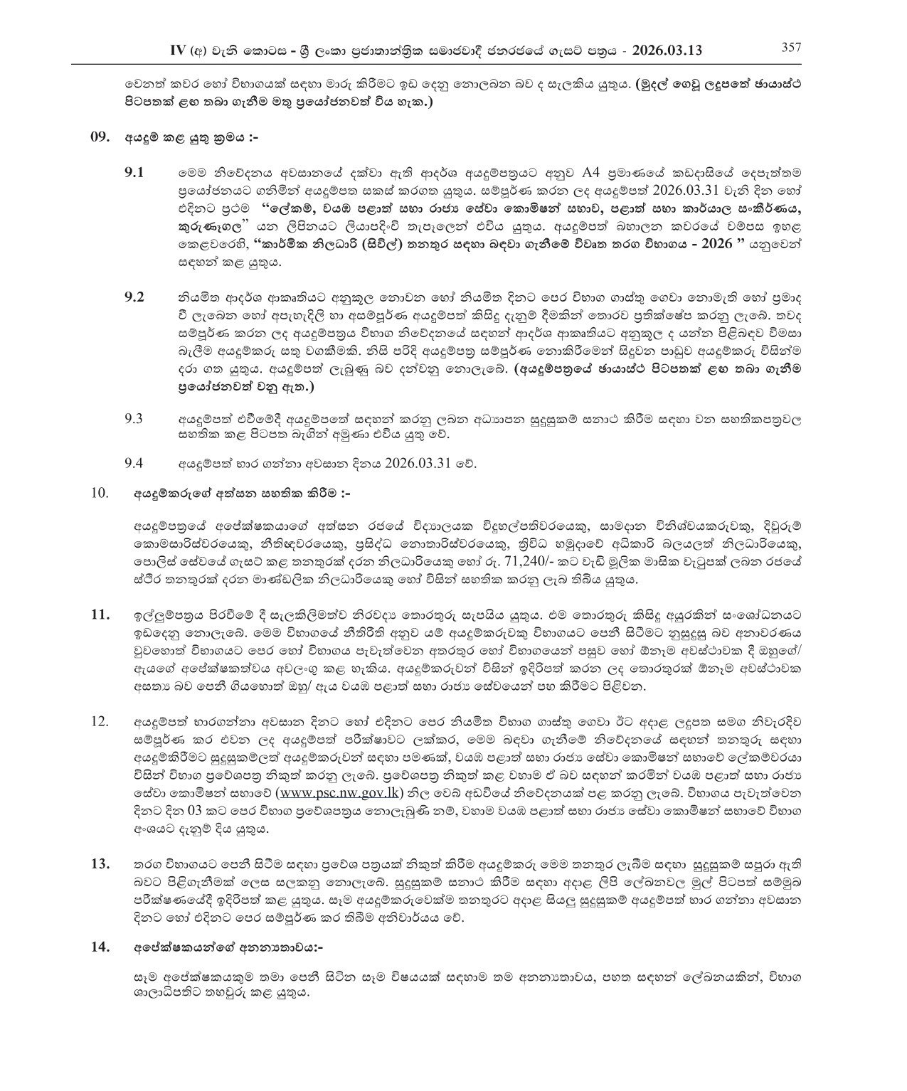 Technical Officer (Civil) (Open) - North Western Provincial Public Service