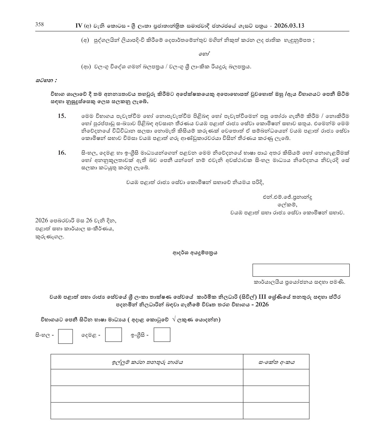 Technical Officer (Civil) (Open) - North Western Provincial Public Service