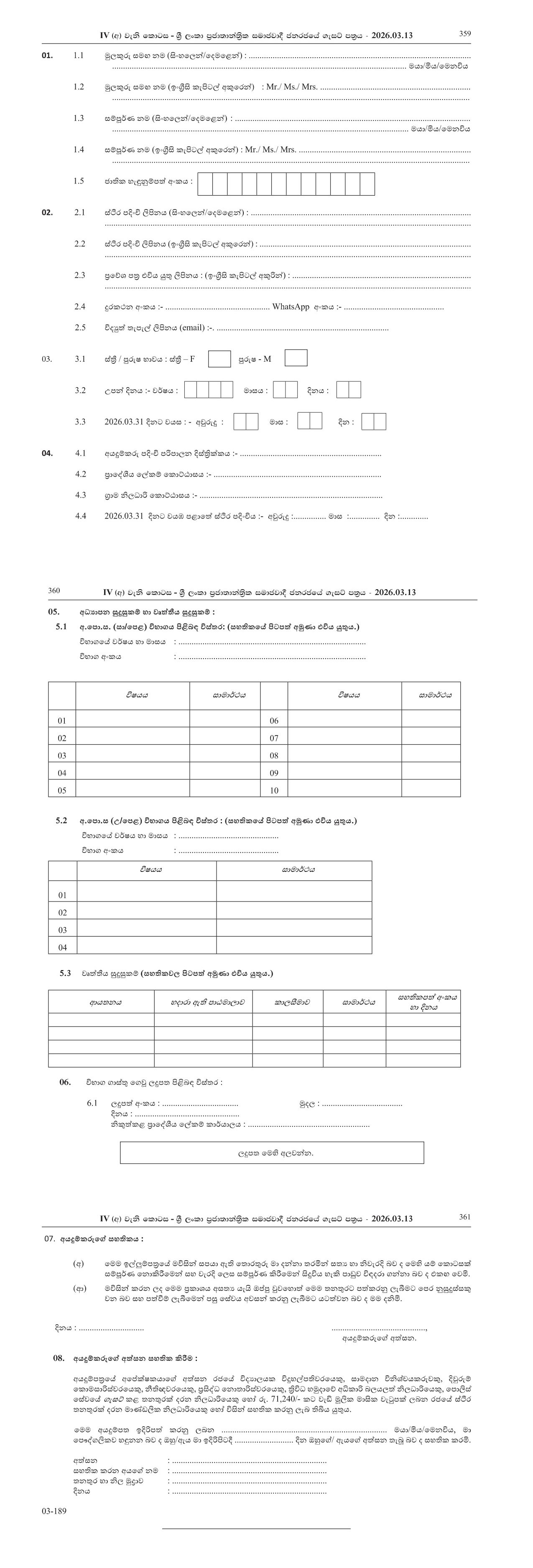 Technical Officer (Civil) (Open) - North Western Provincial Public Service