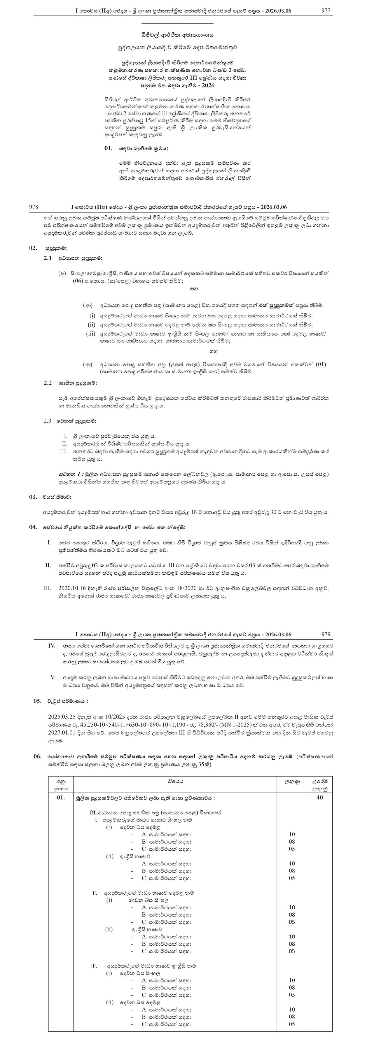 Bilingual Clerk (Open) - Department for Registration of Persons